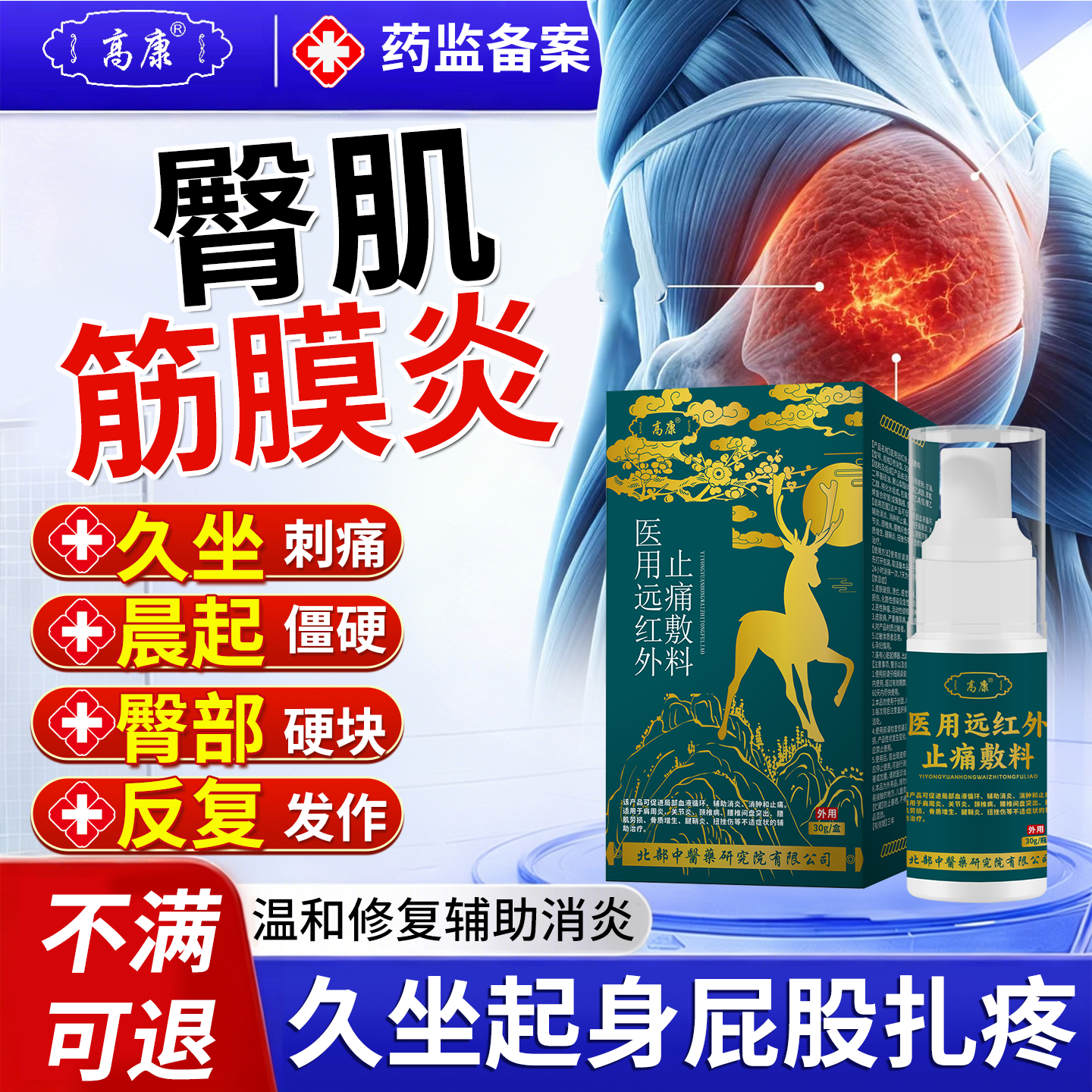 臀肌筋膜炎喷雾高康坐骨胯部刺痛久坐屁股发硬梨状肌综合征喷剂TZ