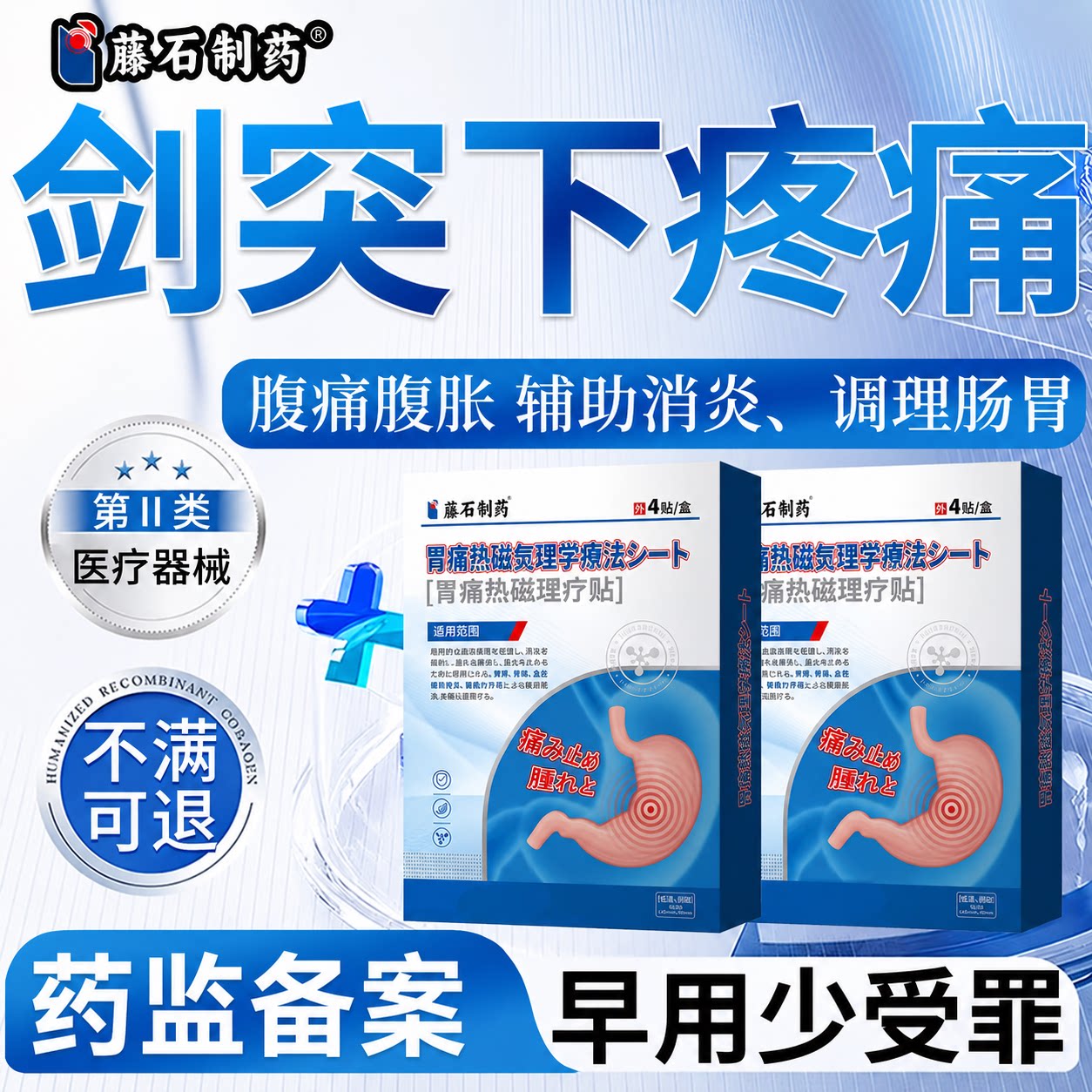 剑突下疼痛腹胀腹痛专用热敷膏药贴恶心呕吐食欲不振胃炎肚脐贴SK - 实物图