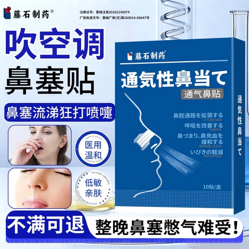 吹空调鼻塞冷空气过敏性鼻炎通气睡觉打呼止鼾成人儿童鼻贴TZ