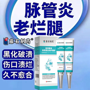 脉管炎特老烂腿专用静脉曲张小腿血栓烂足伤口愈合药房同款膏CA