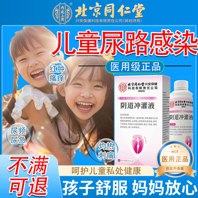 儿童私处止痒儿童尿道炎尿路感染私密护理液女童尿频尿急小便痛SK