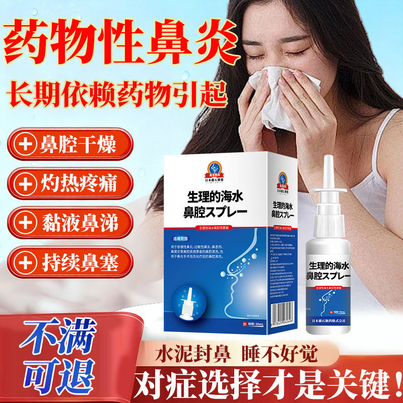 药物性鼻炎持续鼻塞鼻腔干燥疼痛医用喷剂修复鼻粘膜喷雾剂SK