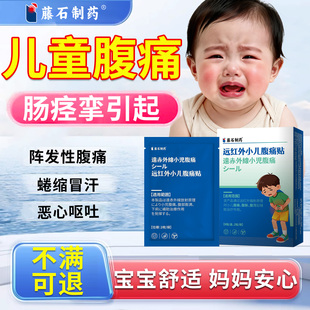 儿童肠痉挛腹痛肚脐周围疼小孩脾胃虚弱肠梗阻肠系膜淋巴结炎贴VX