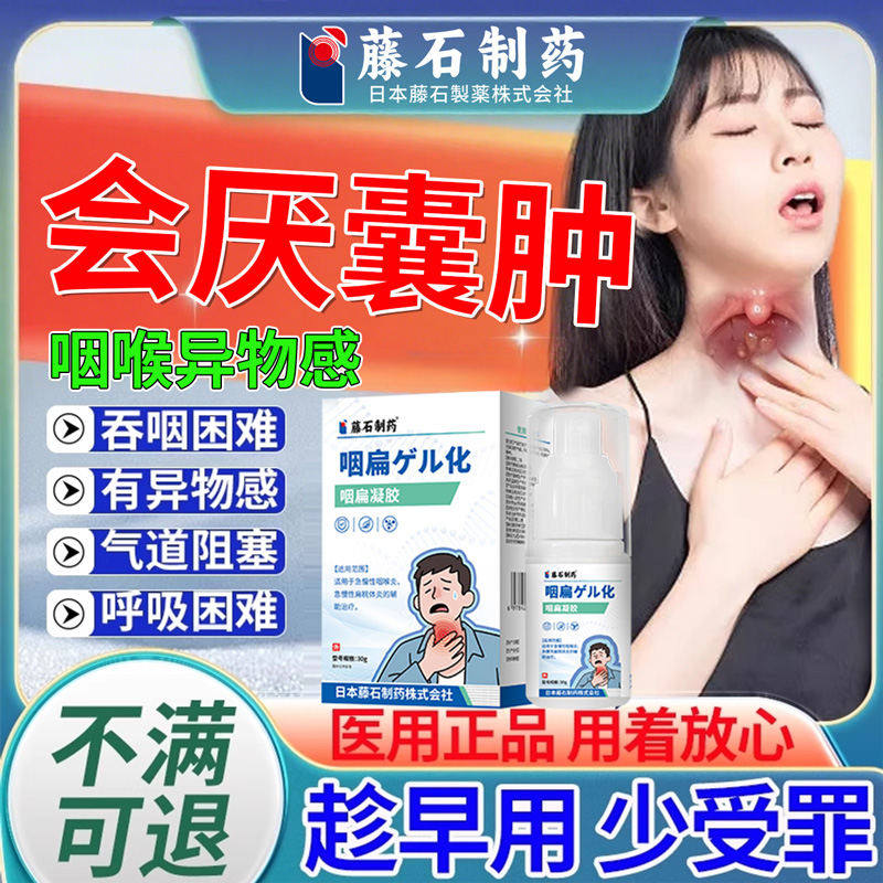 咽喉会厌囊肿炎息肉慢性咽炎除喉咙有痰异物感根滤泡增生喷雾CA