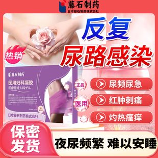 女性尿道炎尿路感染特尿频尿急尿痛膀胱炎专用凝胶药房同售VX