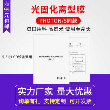 3d打印机光固化离型膜Anycubic Nova LD002R同款fepDLP LCD离型膜