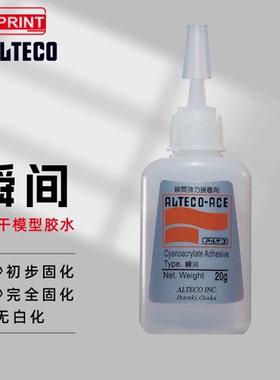 ALTECO安特固 瞬间 进口超快干模型胶水 快速固化 无白化 20g