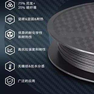 尼龙碳纤维PA12CF carbon fiber3D打印机耗材高强度高韧性