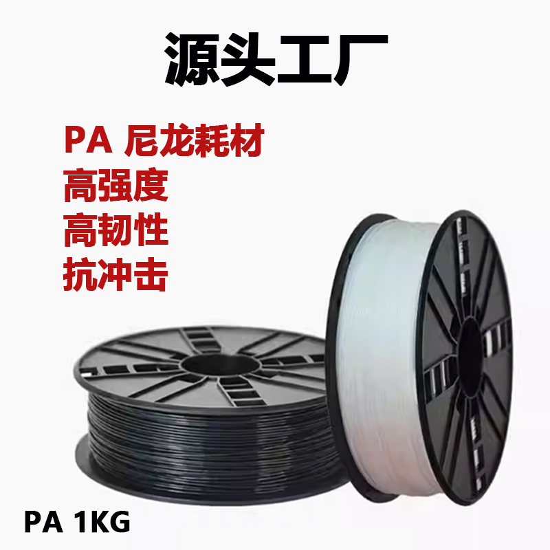 高强度高硬度3d打印机耗材尼龙