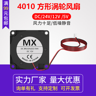 4010鼓风机方形液压涡轮散热静音风扇5V12V24V 3D打印机配件