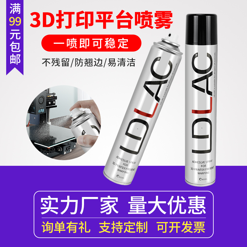 平台胶水喷雾防翘边3d打印机