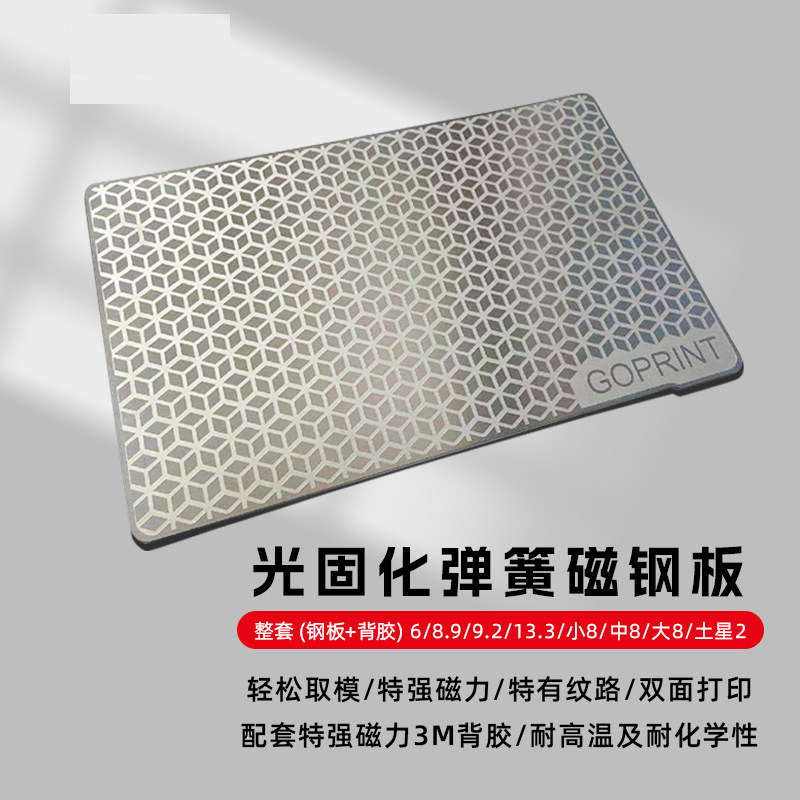 LCD光固化弹簧磁钢板3D打印机