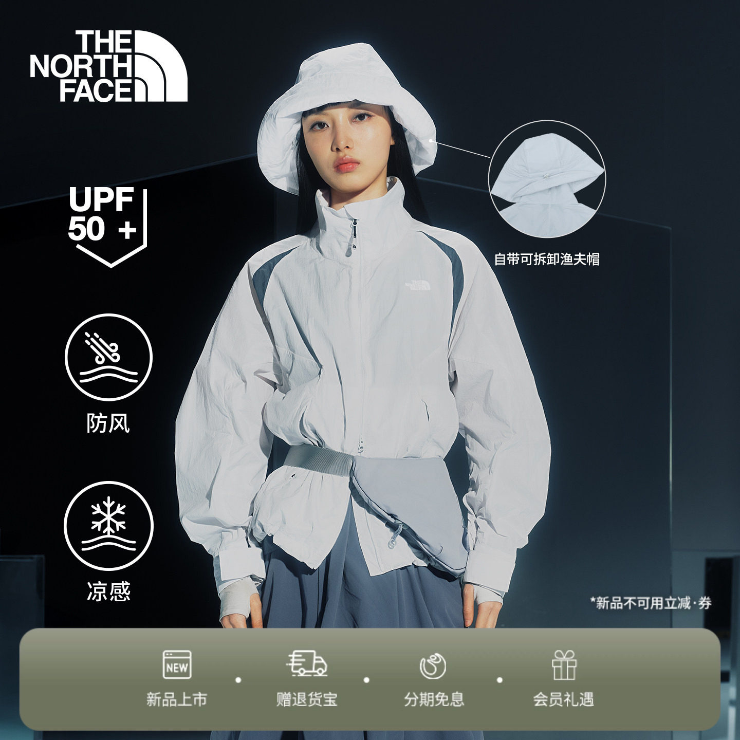 北面UE设计师女自收纳凉感防晒衣