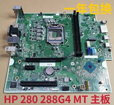 惠普/HP 280 282 288 G4 MT主板 L17657-001 942015-001 17514-1