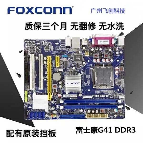 富士康G41MXE主板 G31MX方正清华同方长城 G41 DDR3集成