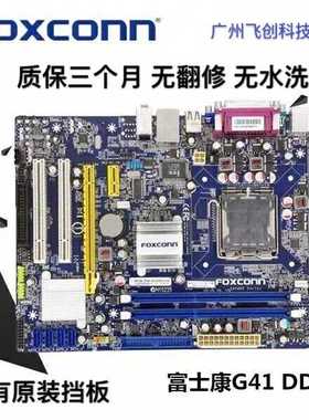 富士康G41MXE主板 G31MX 方正 清华同方 长城 G41 DDR3集成