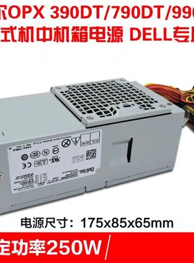 戴尔 原装 390 790 990 中 电源 D250AD-00 L250PS-00 F250AD-00