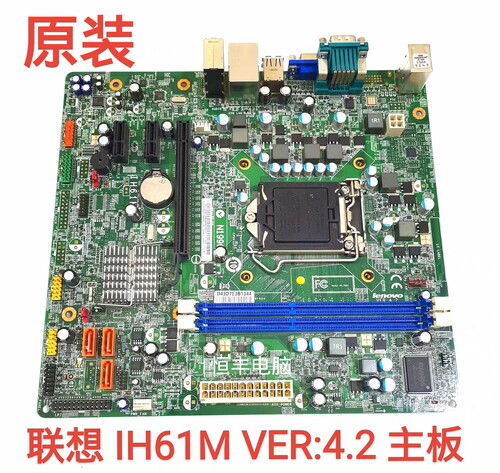 包邮 原装联想 H61 IH61M IH61MA 主板 1155针 REV:1.0 REV:4.2