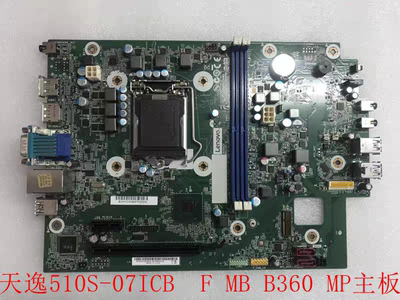 联想天逸510S-07ICB ICK 主板 IB360CX IB365CX 01LM560 01LM913