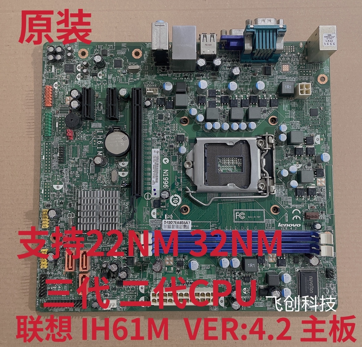 包邮主板Lenovo/联想h61原装