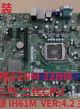 原装联想H61主板 IH61M 4.2 M435E M4350 M4360 M72E M4380 M600T