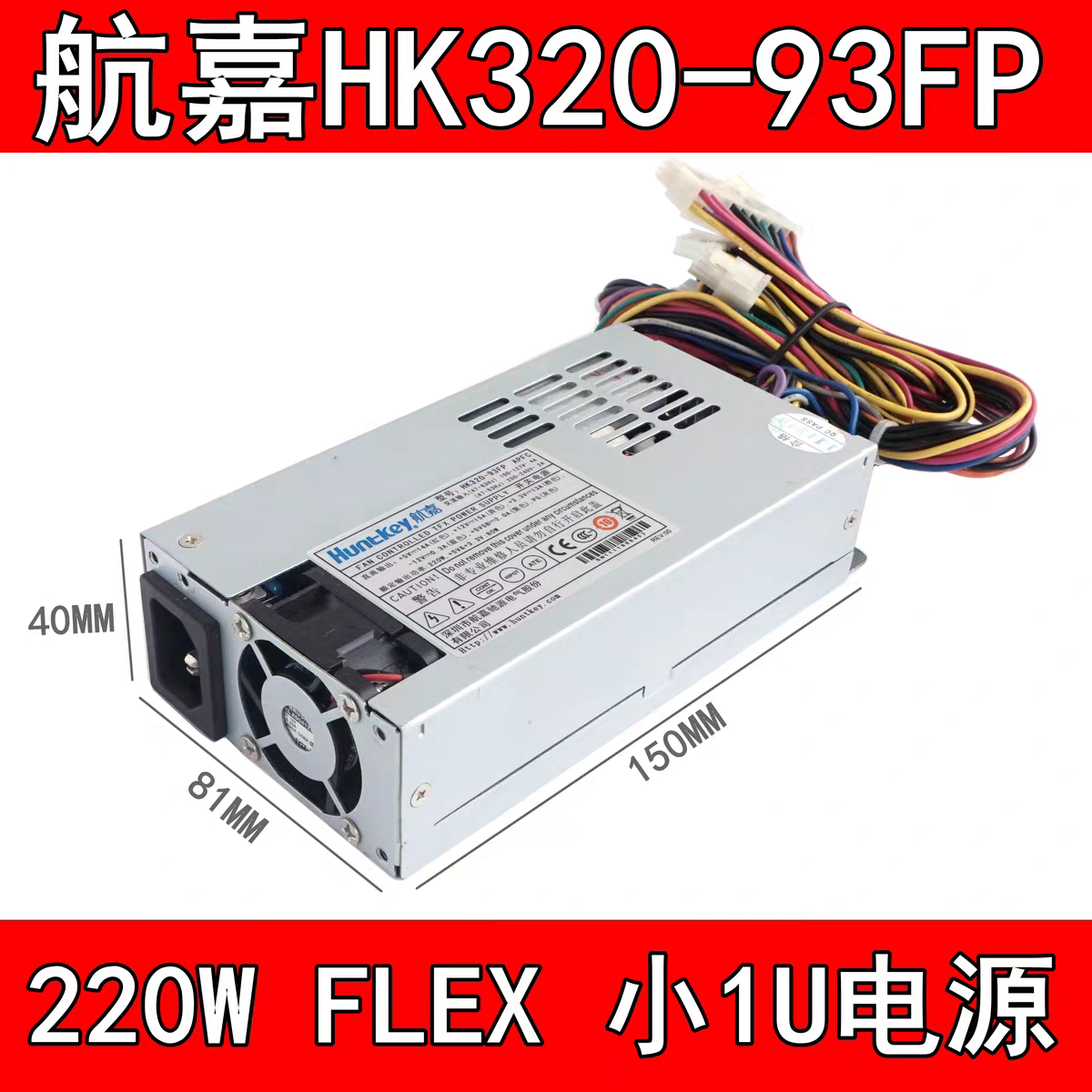 航嘉小1U电源 HK320-93FP 一体 NAS 工控服务器交换机 额定220W