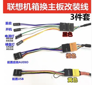 联想主板前置转换线 USB 联想主板音频 普通机箱装 开关 转接线