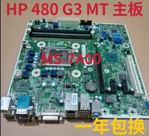 全新 惠普/HP 480G3 MT主板 MS-7A00 793302-001 793740-001 6代