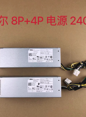 戴尔3040 3046 3650 5040 7040 T3420 3250 8针电源H240AM-02