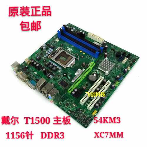 DELL Precision T1500工作站 H57 1156针主板0XC7MM 54KM3 SE0304