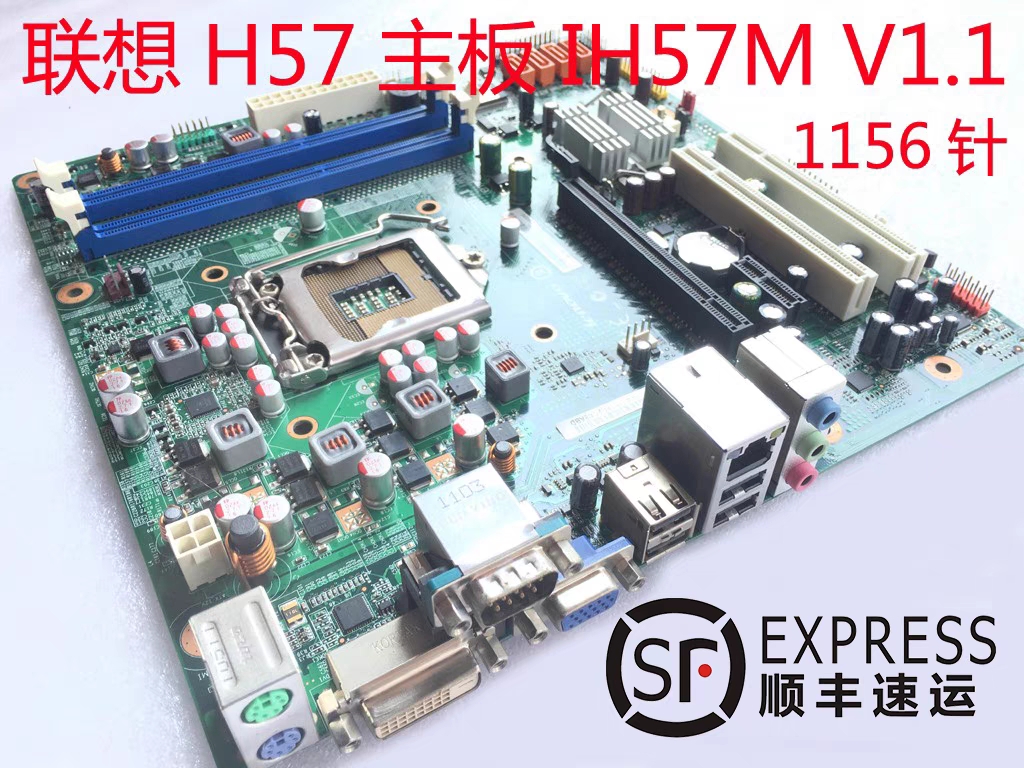 原装联想H57主板 IH57M V1.1 1156针 M7300 M6300T M8100 M6900