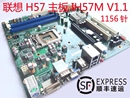 IH57M 联想H57主板 V1.1 1156针 原装 M8100 M6300T M7300 M6900