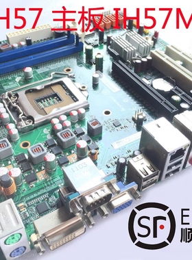 原装联想H57主板 IH57M V1.1 1156针 M7300 M6300T M8100 M6900