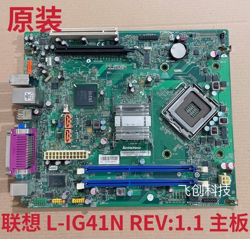 联想BTX G41主板L-IG41N V:1.1 DDR3 M6100s M6150s M4250s M6105