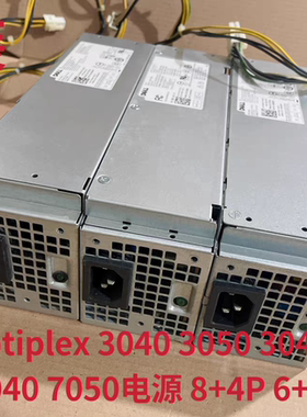 DELL戴尔Optiplex 3040 3050 3046 5040 7040 7050电源 8+4P 6+4P