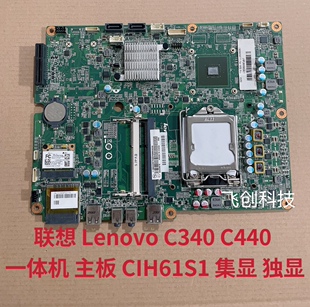 一体机 独显 联想 集显 CIH61S1 主板 C440 C340 Lenovo 包邮