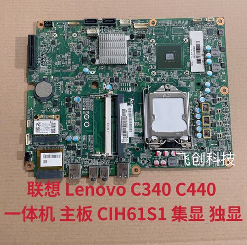 包邮！联想 Lenovo C340 C440 一体机 主板 CIH61S1 集显 独显