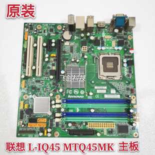 M8200主板L M8000T IQ45 MTQ45MK Q45 原装 775集显DDR3 联想M9600