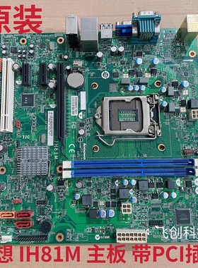 包邮！全新 联想IH81M H81M 启天M4500 B4550主板00KT289 00KT266