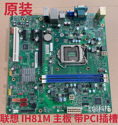 包邮！全新 联想IH81M H81M 启天M4500 B4550主板00KT289 00KT266