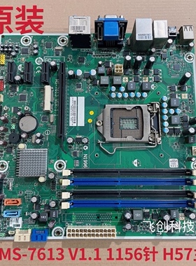 原装惠普HP MS-7613 V1.1 1156针 H57主板 601312-001 601048-001