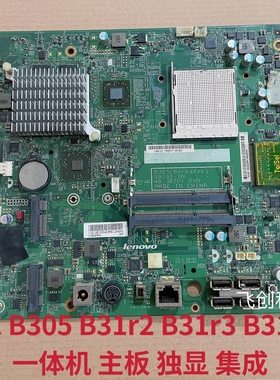 全新 联想 B305 B31r2 B31r3 B31R4 一体机 主板 独显 集成