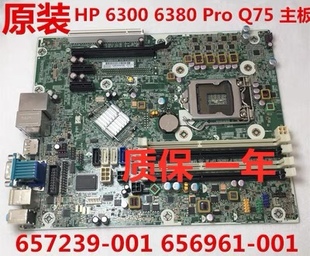 656961 Pro 主板 657239 6380 SFF 包邮 惠普HP 001 6300