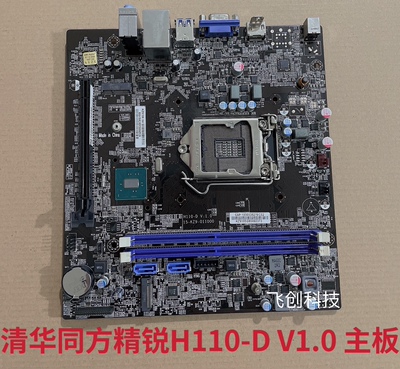 清华同方精锐S730-BI01主板 同方H110-D DDR4 1151CPU 带HDMI