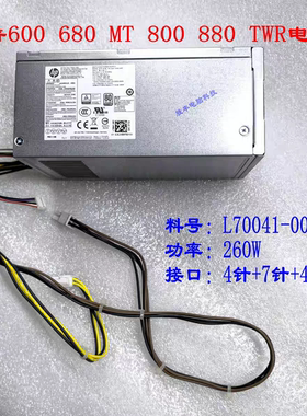 惠普 880 800 G6 TWR 600 680 MT 400 G7 电源  260W L 70041-001