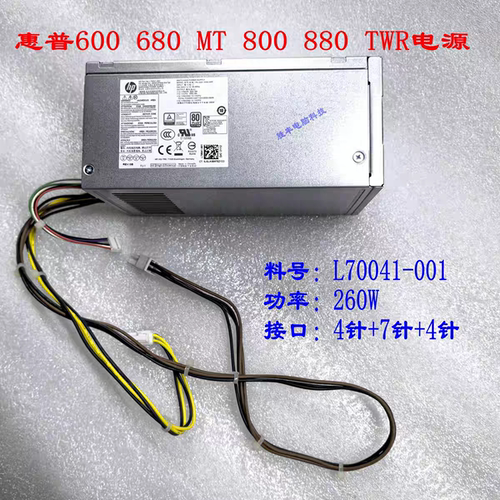 惠普 880 800 G6 TWR 600 680 MT 400 G7 电源  260W L 70041-001
