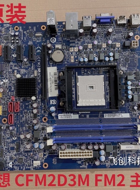 原装联想A75主板 CFM2D3M FM2 904针 DDR3内存 VGA+HDMI USB3.0