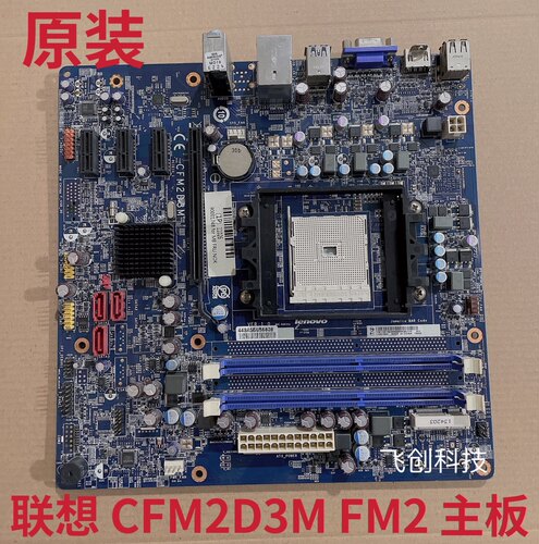 原装联想A75主板 CFM2D3M FM2 904针 DDR3内存 VGA+HDMI USB3.0