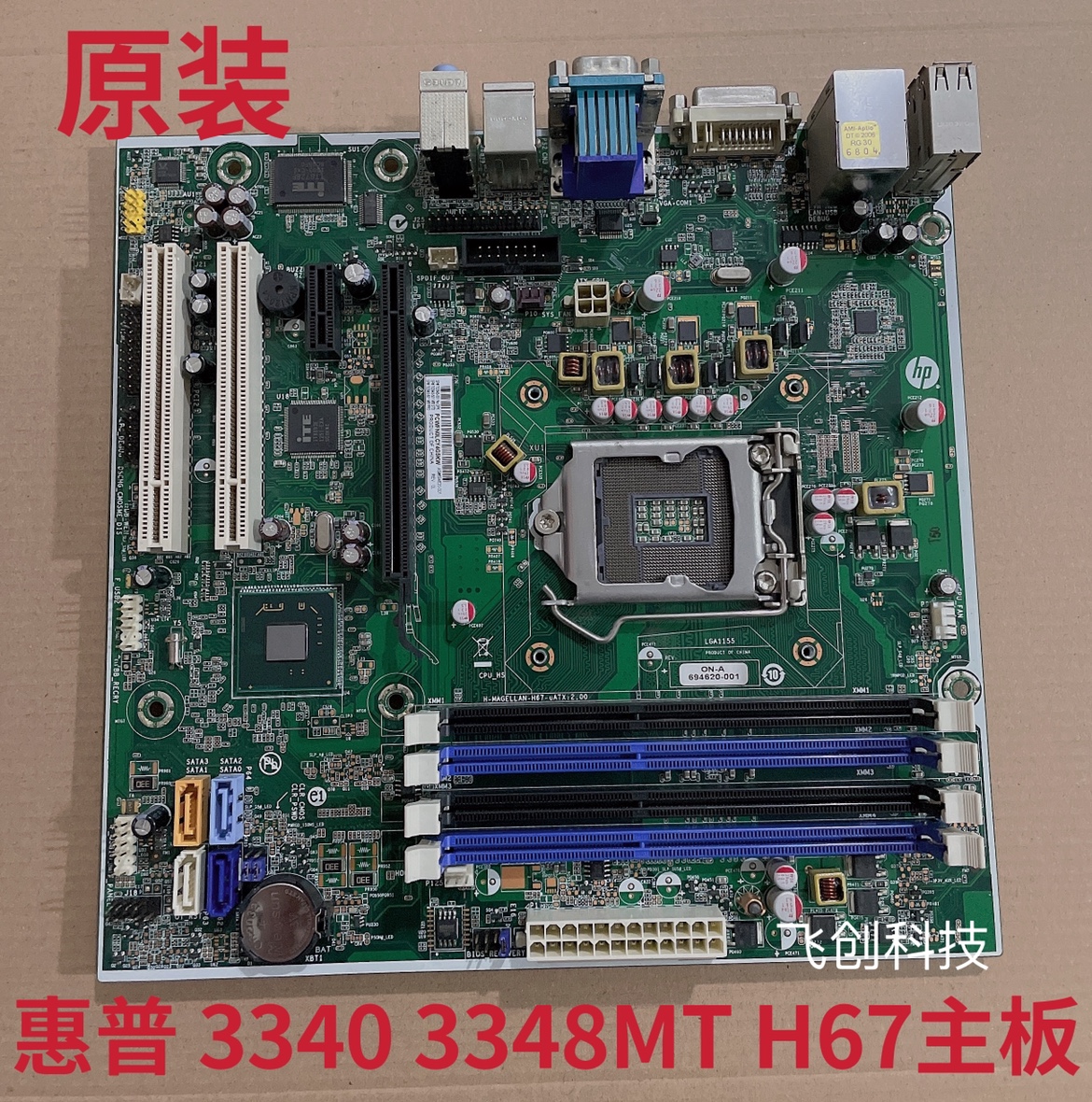 全新惠普HP PRO 3340MT 3348MT H67主板 694620-001 660515-001