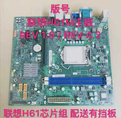 联想H61主板 IH61M 4.2 IH61MA1.0 M4350 M4360 M435E M4380 包邮